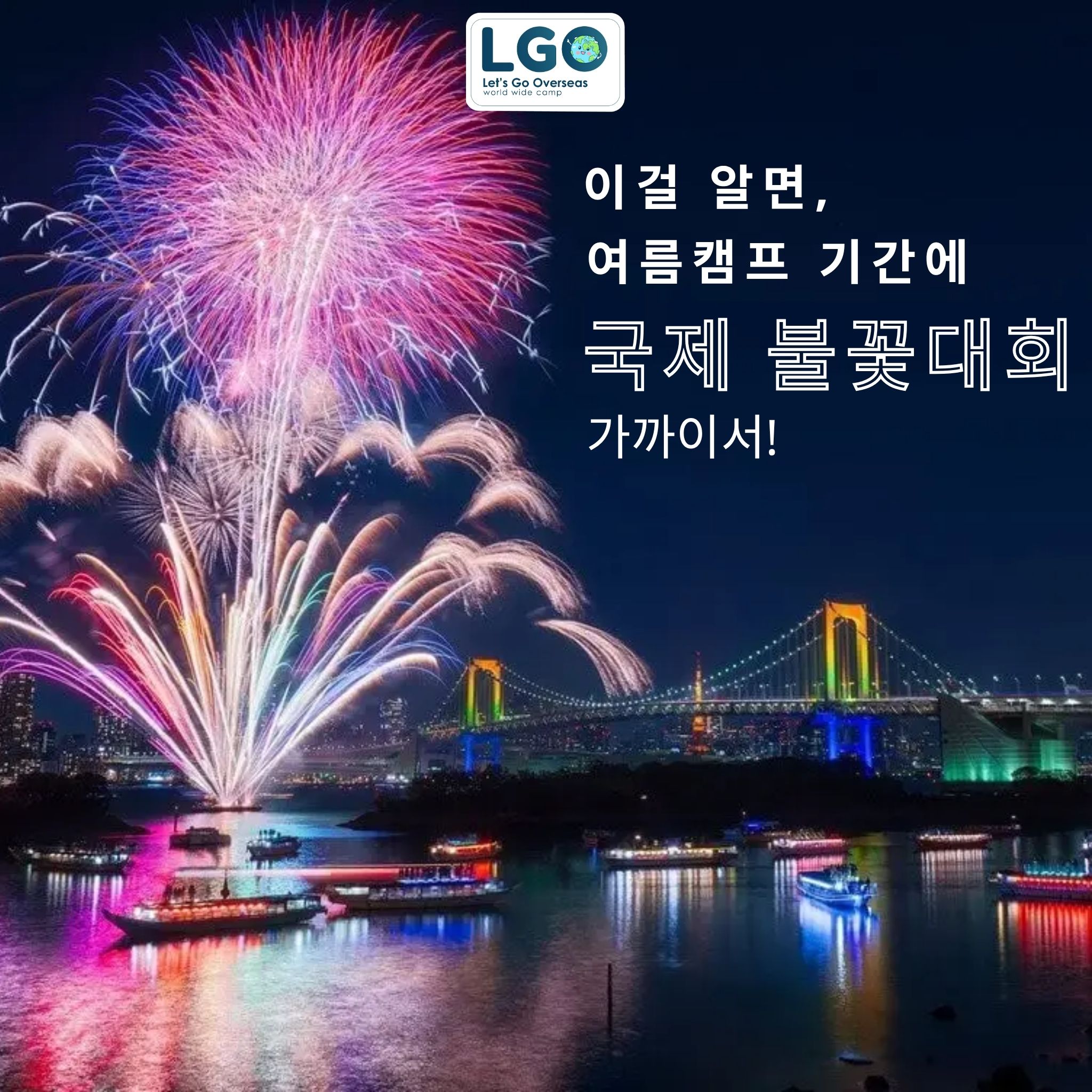 ✨ What if your child could watch an international fireworks festival up close this summer?✨